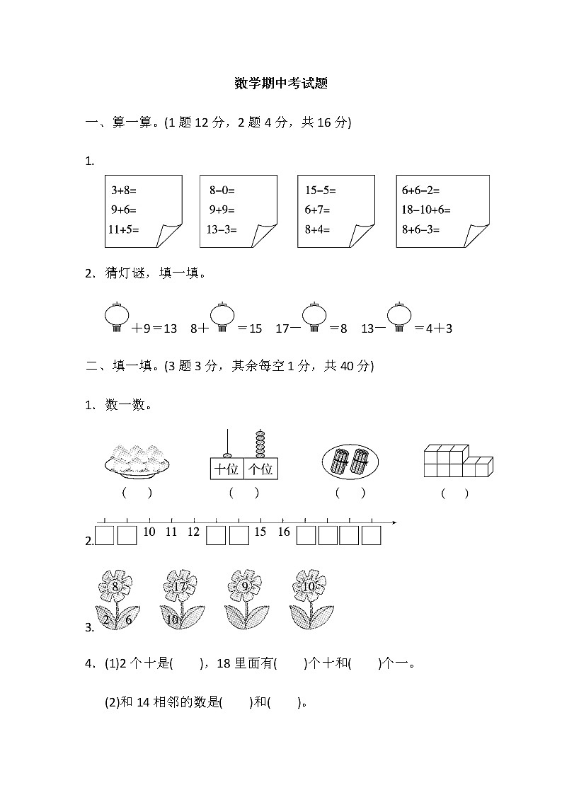一年级下册数学期中测试卷第1页