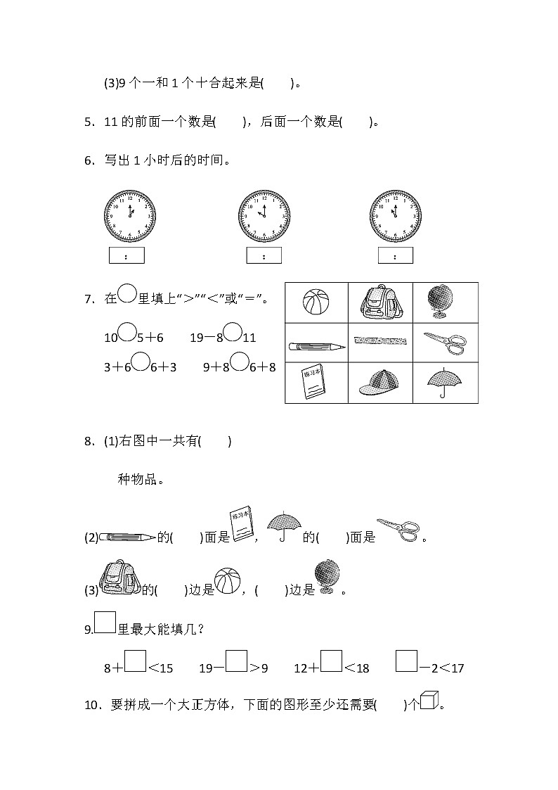 一年级下册数学期中测试卷第2页