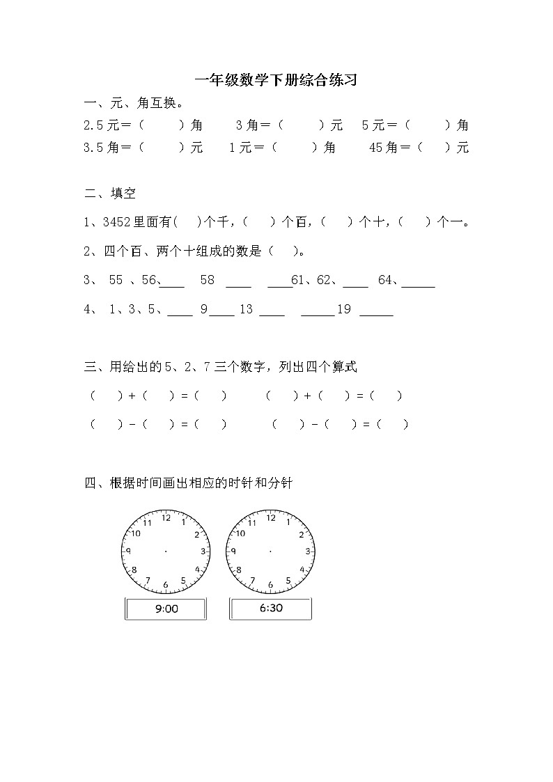 一年级数学下册综合练习01