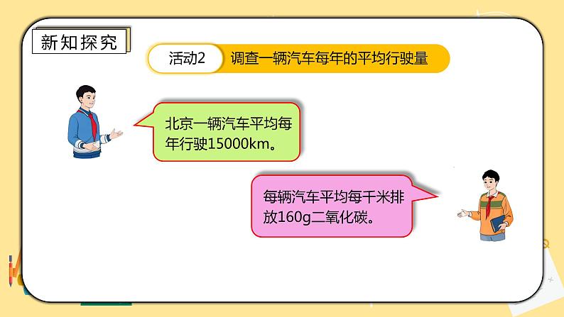 人教版小学数学六下6.5.1《绿色出行》PPT课件（送教案+练习）06