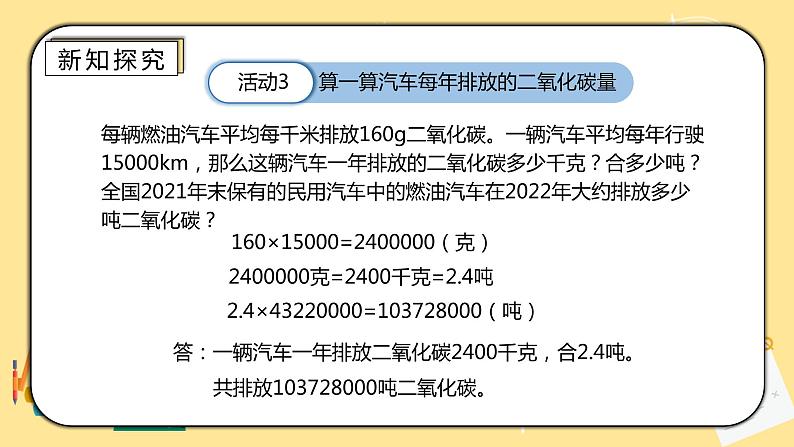 人教版小学数学六下6.5.1《绿色出行》PPT课件（送教案+练习）07