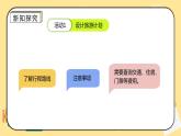 人教版小学数学六下6.5.2《北京五日游》PPT课件（送教案+练习）