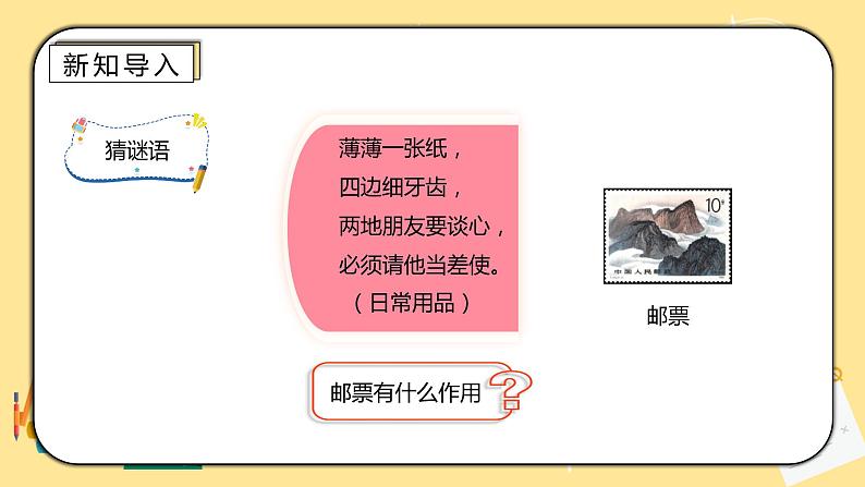 人教版小学数学六下6.5.3《邮票中的数学问题》PPT课件+教学设计+同步练习02