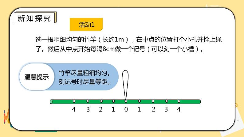 人教版小学数学六下6.5.3《有趣的平衡》PPT课件（送教案+练习）03