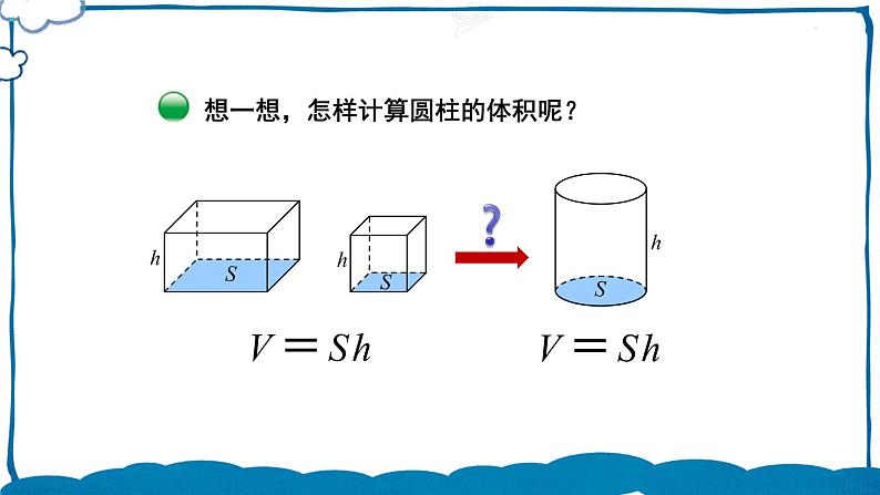 北师版数学六年级下册1.5 圆柱的体积（1） 课件03