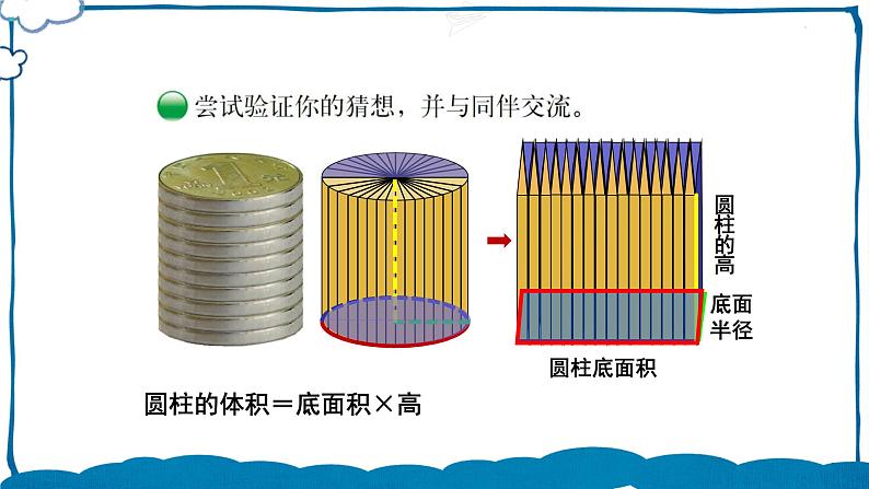 北师版数学六年级下册1.5 圆柱的体积（1） 课件04