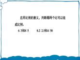 北师版数学六年级下册2.2 比例的认识（2） 课件