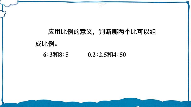 北师版数学六年级下册2.2 比例的认识（2） 课件03