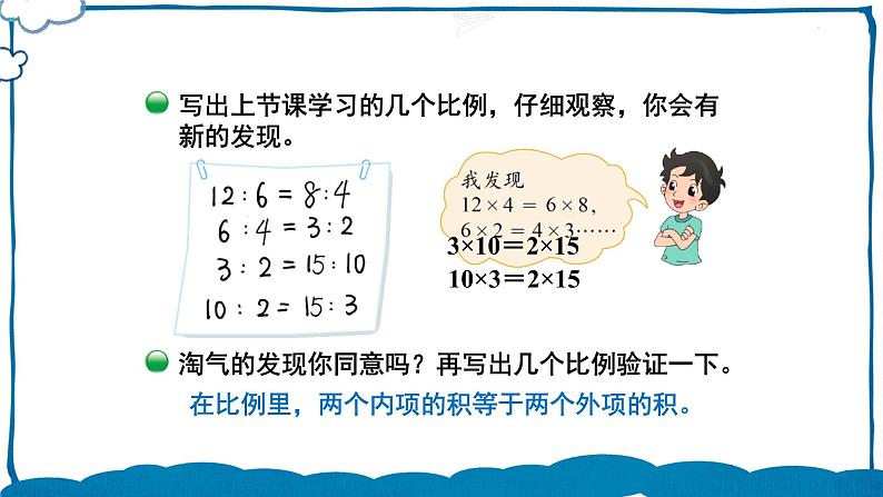 北师版数学六年级下册2.2 比例的认识（2） 课件06