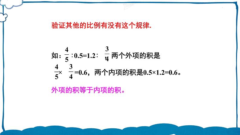 北师版数学六年级下册2.2 比例的认识（2） 课件07