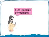北师版数学六年级下册2.3 比例的应用 课件