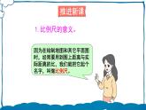 北师版数学六年级下册2.4 比例尺（1） 课件