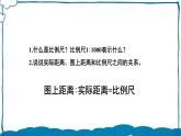 北师版数学六年级下册2.5 比例尺（2） 课件
