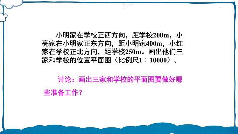 北师版数学六年级下册2.5 比例尺（2） 课件04