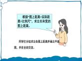 北师版数学六年级下册2.5 比例尺（2） 课件