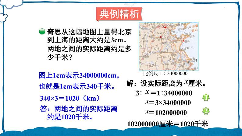 北师版数学六年级下册2.5 比例尺（2） 课件06