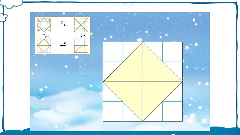 北师版数学六年级下册3.4 图形的运动（2） 课件第8页