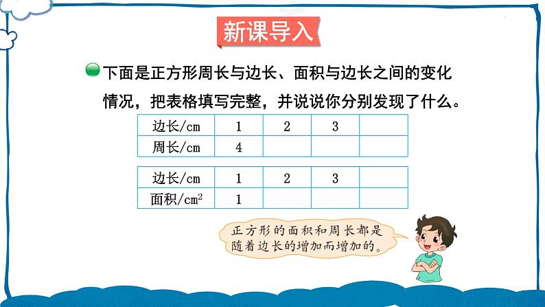 北师版数学六年级下册4.2 正比例（1） 课件02