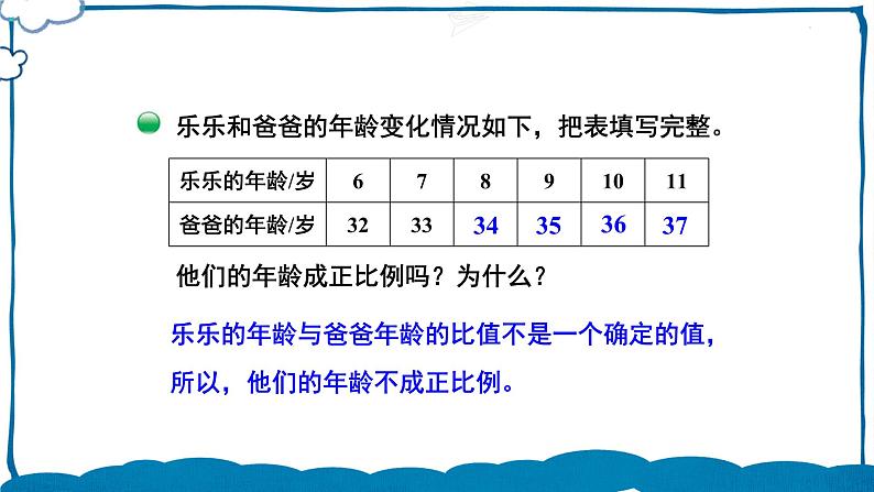 北师版数学六年级下册4.3 正比例（2） 课件06