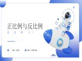 北师版数学六年级下册4.5 反比例（1） 课件