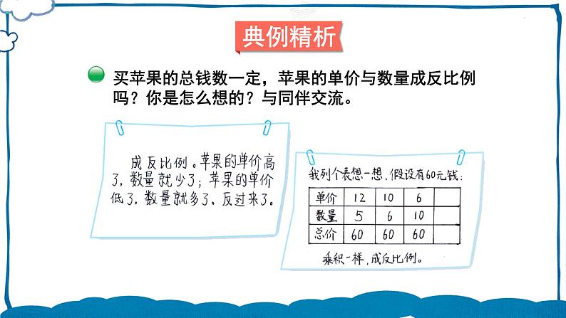 北师版数学六年级下册4.6 反比例（2） 课件05