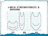 北师版数学六年级下册 数学好玩 第3课时 可爱的小猫 课件