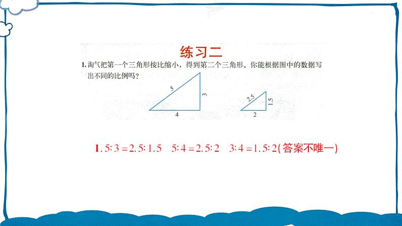 北师版数学六年级下册章末复习2 课件第4页