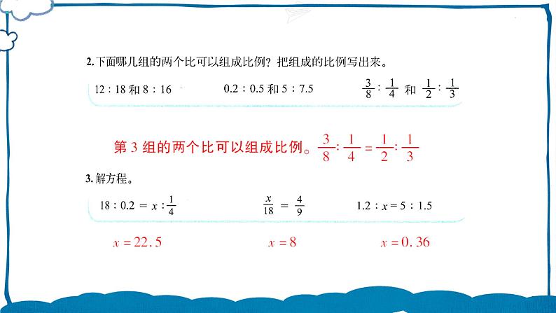 北师版数学六年级下册章末复习2 课件第5页