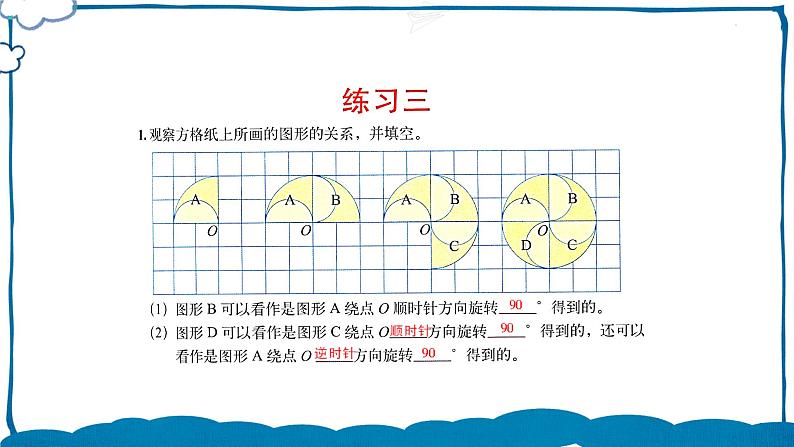 北师版数学六年级下册章末复习3 课件第4页