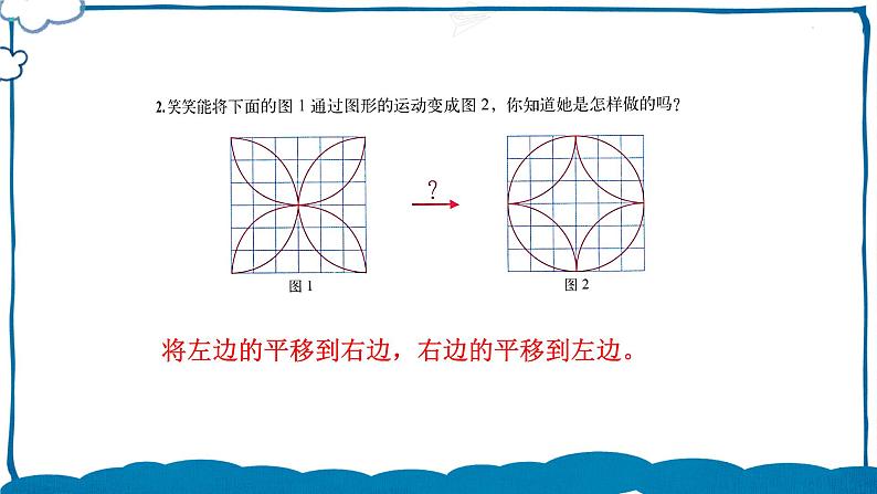 北师版数学六年级下册章末复习3 课件第5页