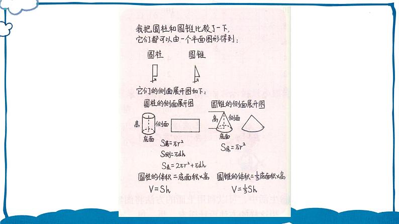 北师版数学六年级下册第1课时 整理与复习（1） 课件第4页