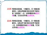 北师版数学六年级下册第2课时 整理与复习（2） 课件
