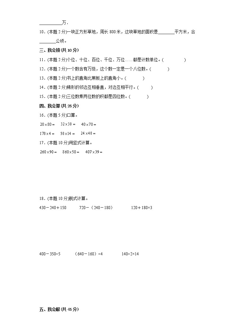 人教版数学四年级上册期末仿真测试题（一）（原卷版）第2页