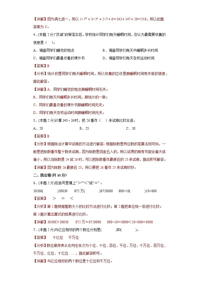 人教版数学四年级上册期末仿真测试题（一）（解析版）第2页