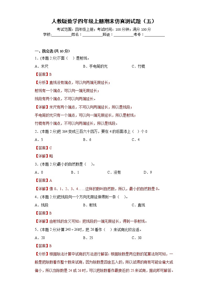 人教版数学四年级上册期末仿真测试题（五）01