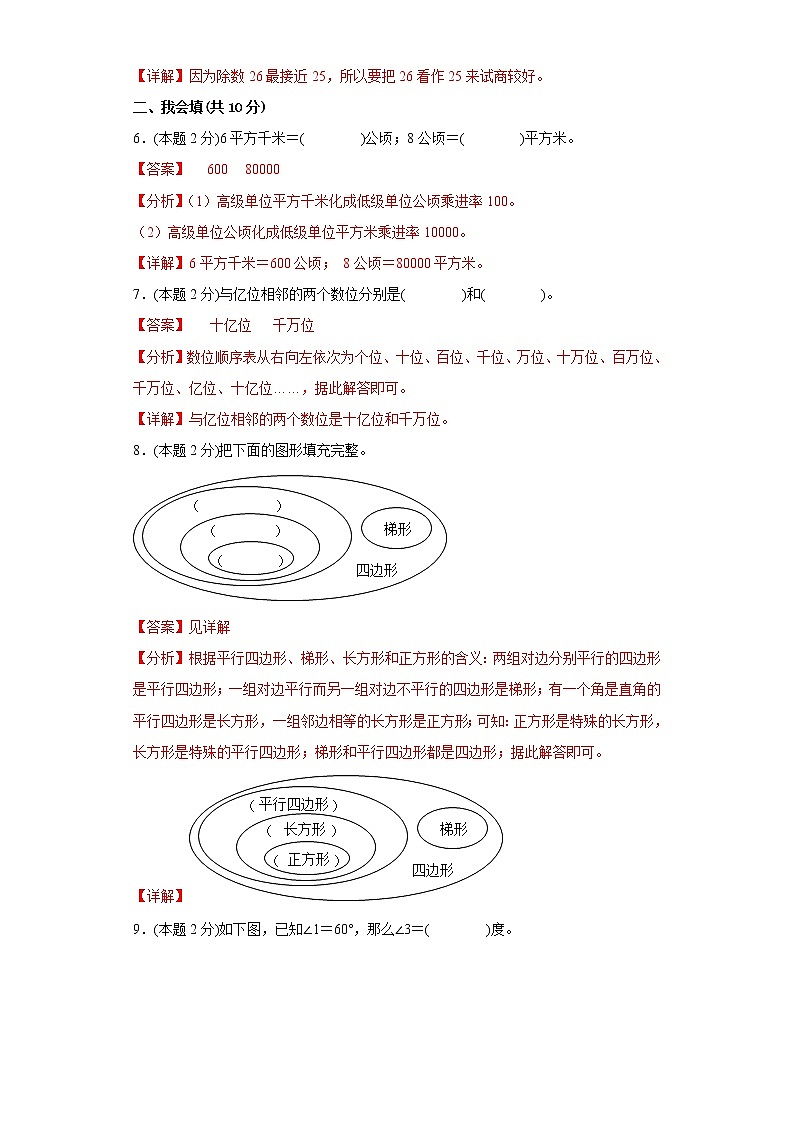 人教版数学四年级上册期末仿真测试题（五）02