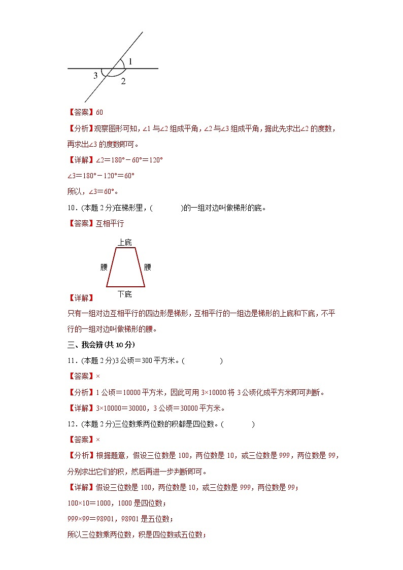 人教版数学四年级上册期末仿真测试题（五）03