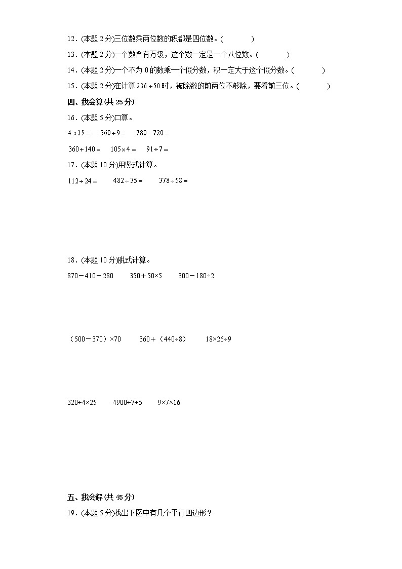 人教版数学四年级上册期末仿真测试题（五）02