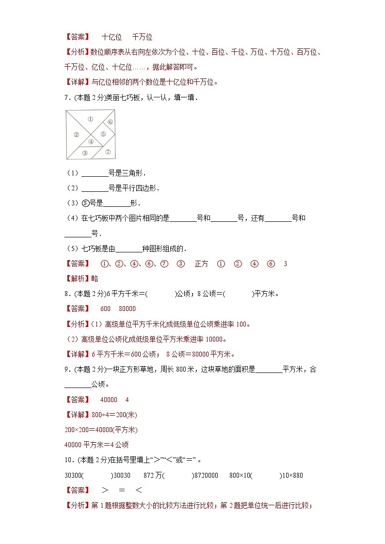 人教版数学四年级上册期末仿真测试题（三）（解析版）第3页