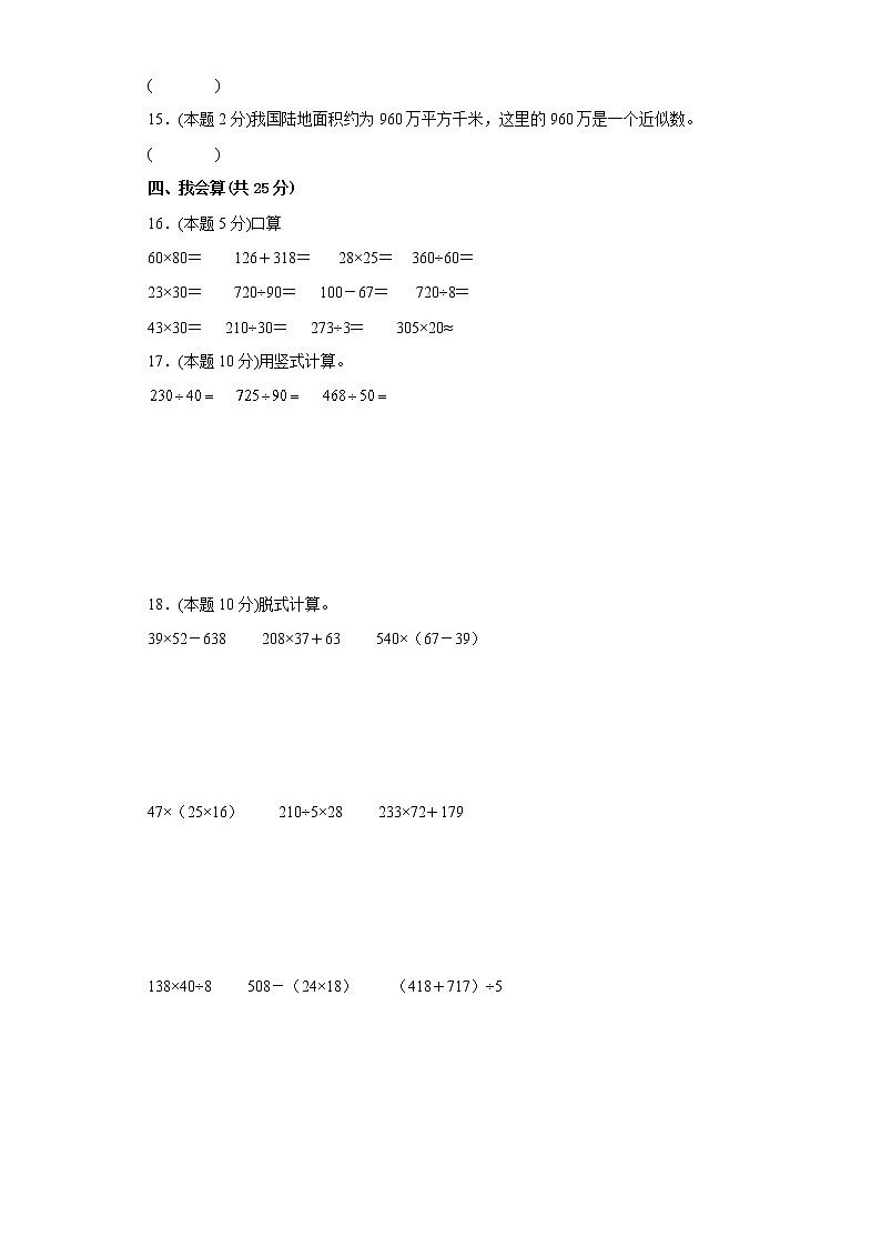 人教版数学四年级上册期末仿真测试题（四）02