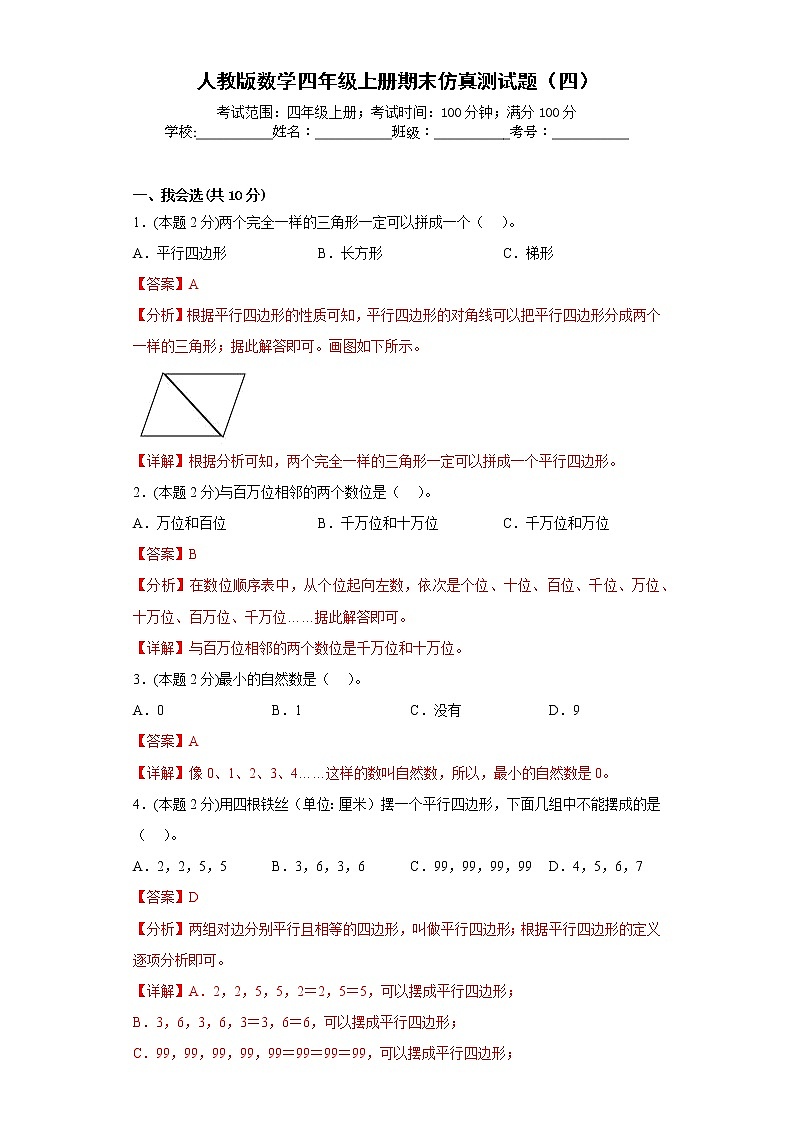 人教版数学四年级上册期末仿真测试题（四）01