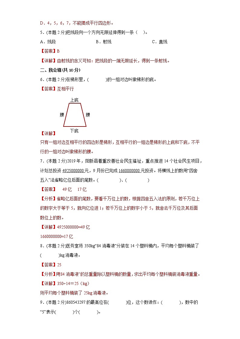 人教版数学四年级上册期末仿真测试题（四）02