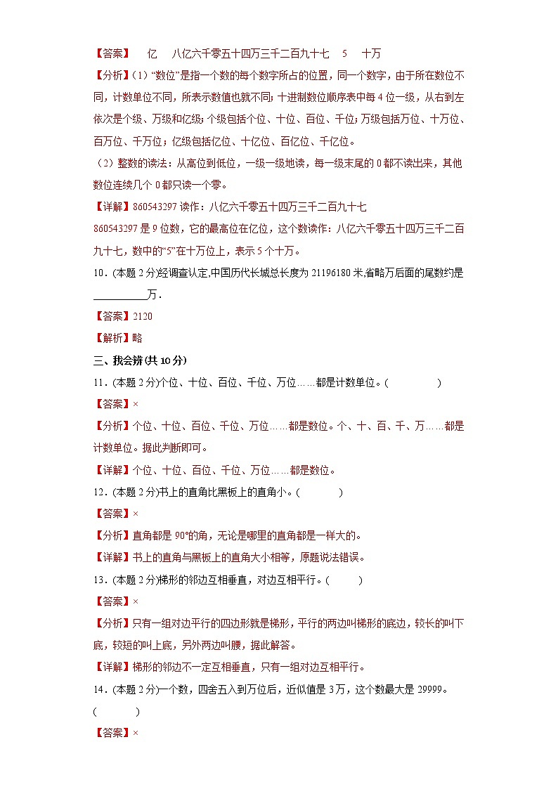 人教版数学四年级上册期末仿真测试题（四）03