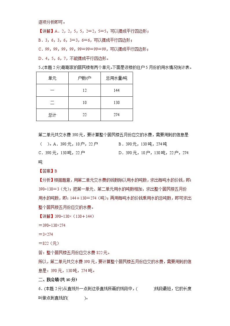 人教版数学四年级上册期末仿真测试题（二）（解析版）第2页