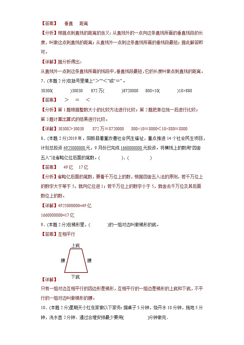 人教版数学四年级上册期末仿真测试题（二）（解析版）第3页
