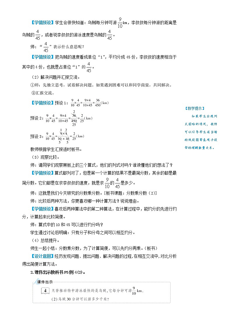 2022-2023人教版数学六年级上册教学设计教案含练习分数乘法第4课时 分数乘分数（2）第2页
