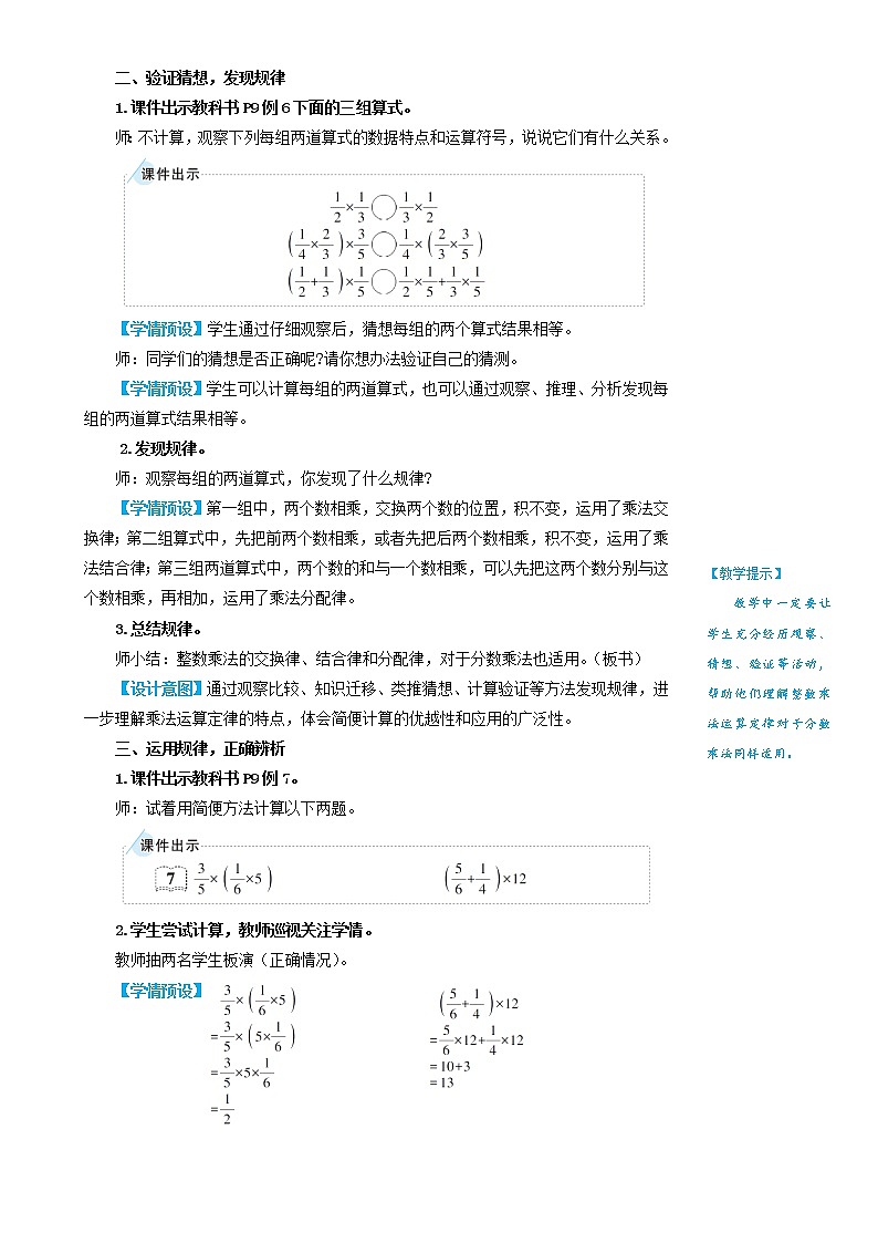 2022-2023人教版数学六年级上册教学设计教案含练习分数乘法第7课时 整数乘法运算定律推广到分数02