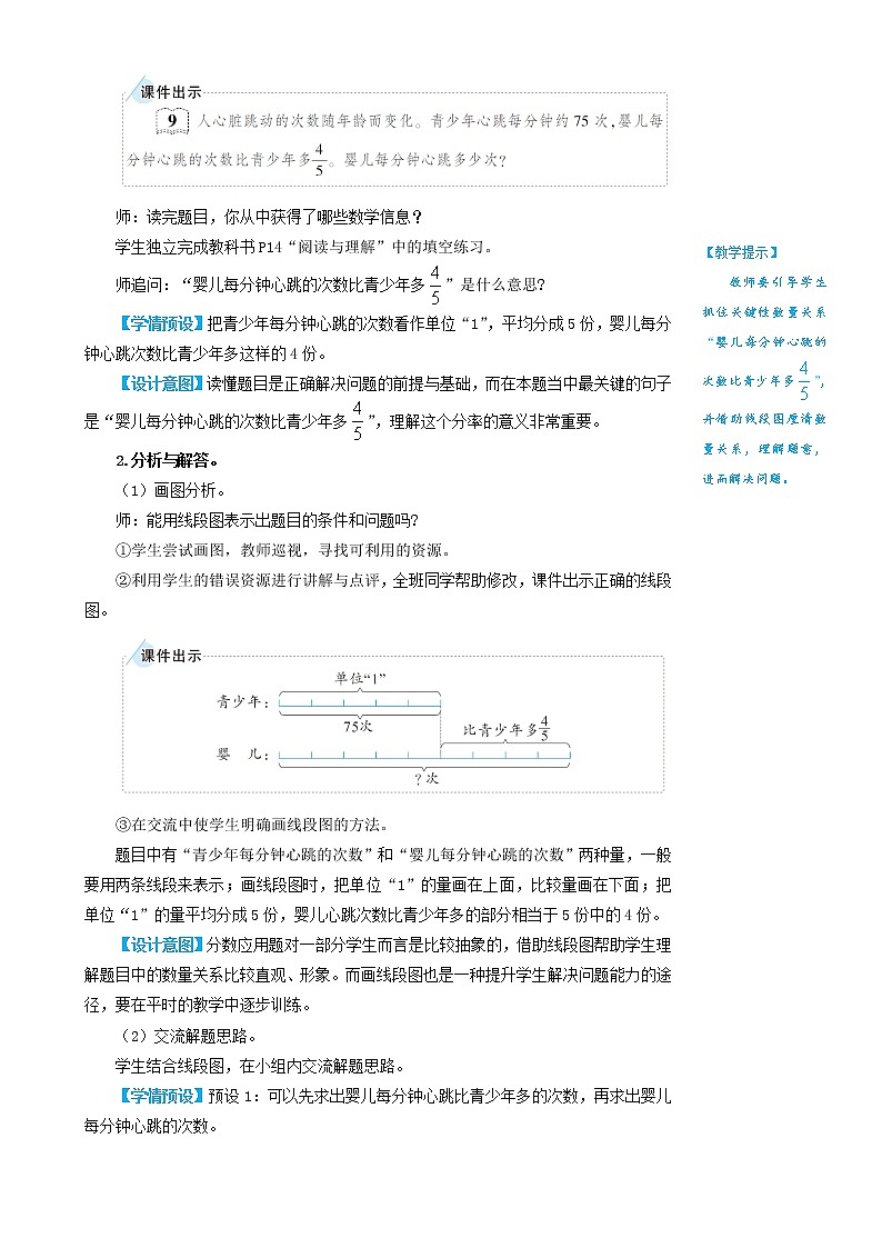 2022-2023人教版数学六年级上册教学设计教案含练习分数乘法第9课时 解决问题（2）02