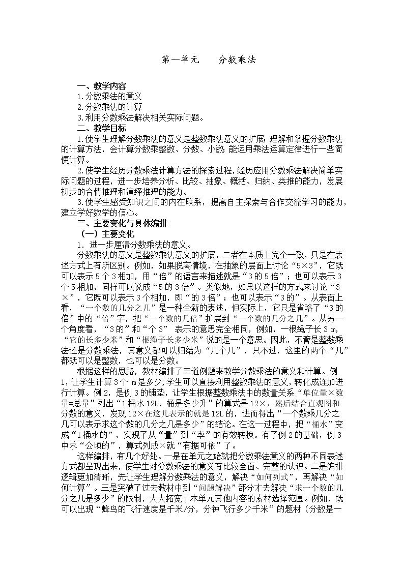 2022-2023六年级上册新版数学教案所有课时汇总01