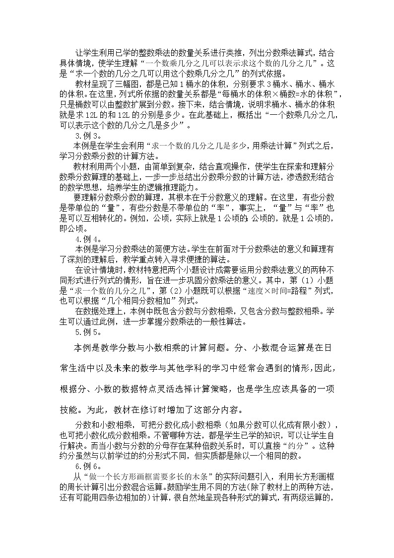 2022-2023六年级上册新版数学教案所有课时汇总03